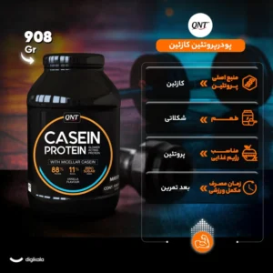 پودر پروتئین کازئین کیو ان تی – 908 گرم
