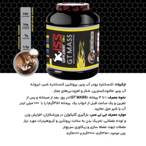 پودر مس با طعم شکلات نارگیل آی اس اس – 2700 گرم