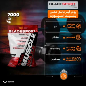 پودر گینر ماسل مکس با طعم شکلات بلید اسپورت 7000 گرم