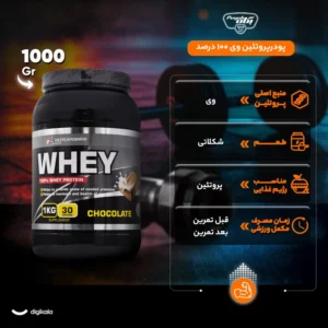 وی پروتئین اولتراپاور با طعم شکلات پگاه – 1000 گرم