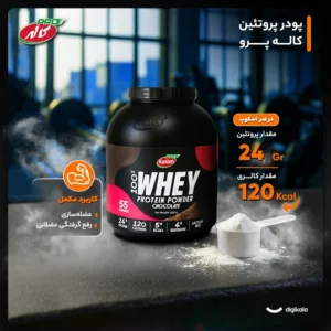 پودر پروتئین کاله پرو – 1800 گرم مجموعه 4 عددی