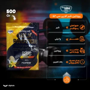 پروتئین شیر ام پی سی 52% با طعم وانیل پگاه – 500 گرم