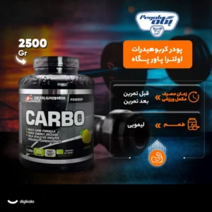 پودر کربوهیدرات اولترا پاور پگاه – 2.5 کیلوگرم