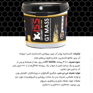 پودر مس با طعم شکلات نارگیل آی اس اس - 5000 گرم
