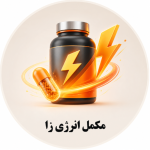 مکمل انرژی زا